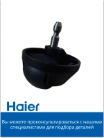 Роликовое колесо робота - пылесоса 0530075835 Haier