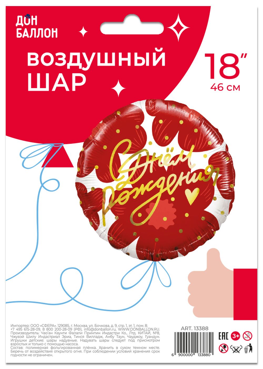 Шар (18''/46 см) Круг, С Днем Рождения! (цветы и золотое сердечко), 1 шт. в уп.