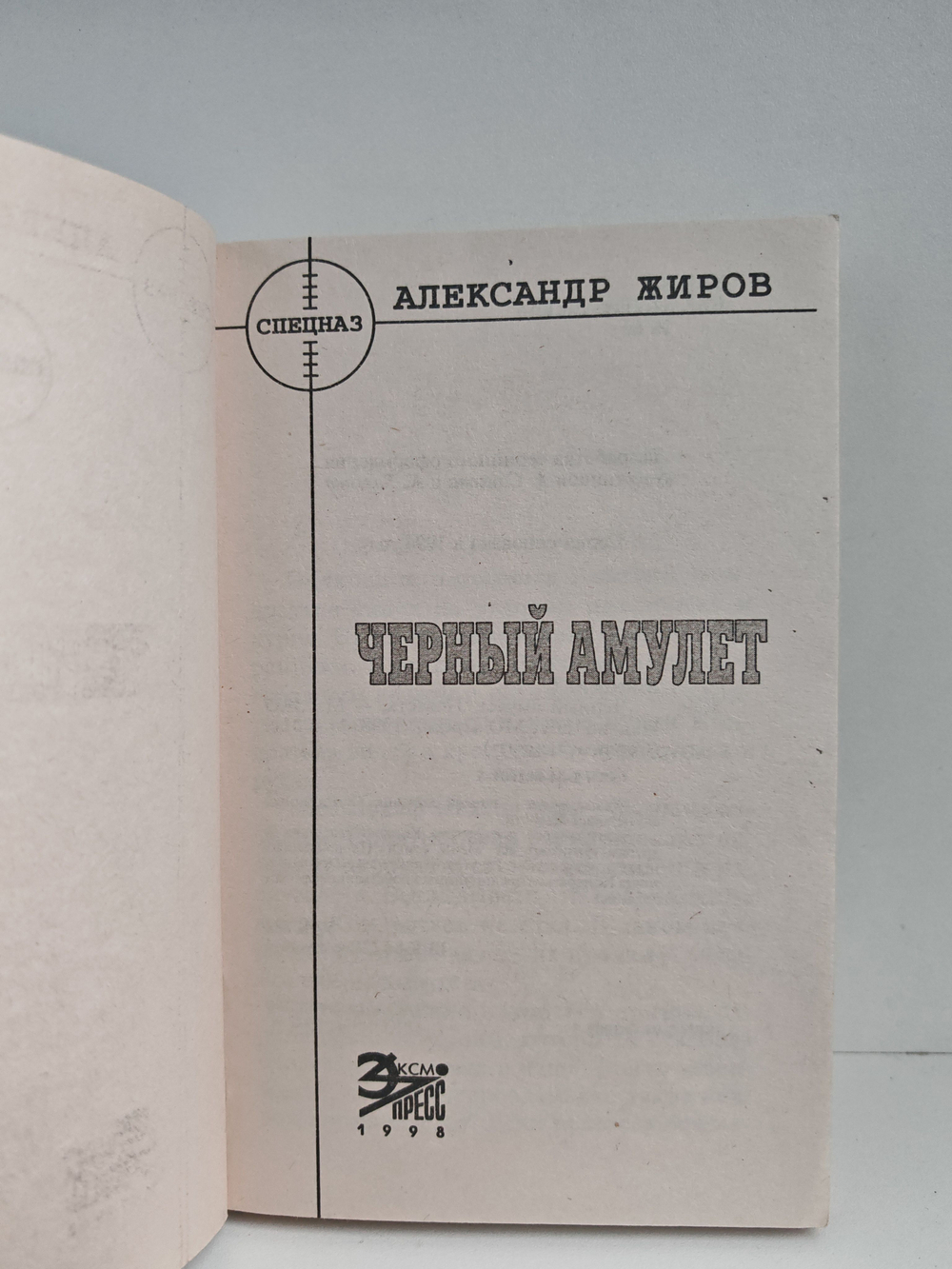 Черный амулет