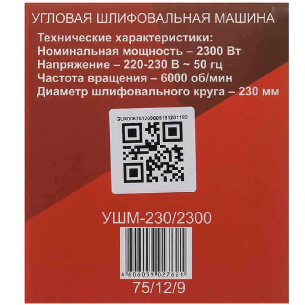 УШМ-230/2300 Ресанта