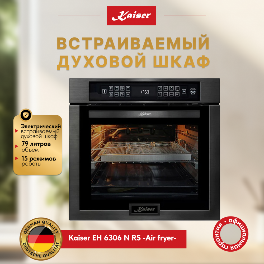 Встраиваемый электрический духовой шкаф Kaiser EH 6306 N RS -Air fryer-