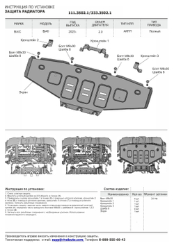 Защита радиатора, картера, КПП, РК и топливного бака Rival для BAIC Beijing BJ40 АКПП 4WD 2023-н.в., алюминий 3 мм, 5 частей, с крепежом, штампованная, K333.3502.1