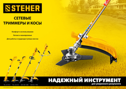 STEHER 400 Вт, ш/с 25 см, сетевой триммер (TEL-25-410)