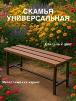 Скамейка для дома и улицы, 80 см орех/антик