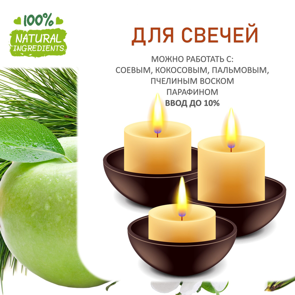 Сосна и яблоко, отдушка для свечей и мыла