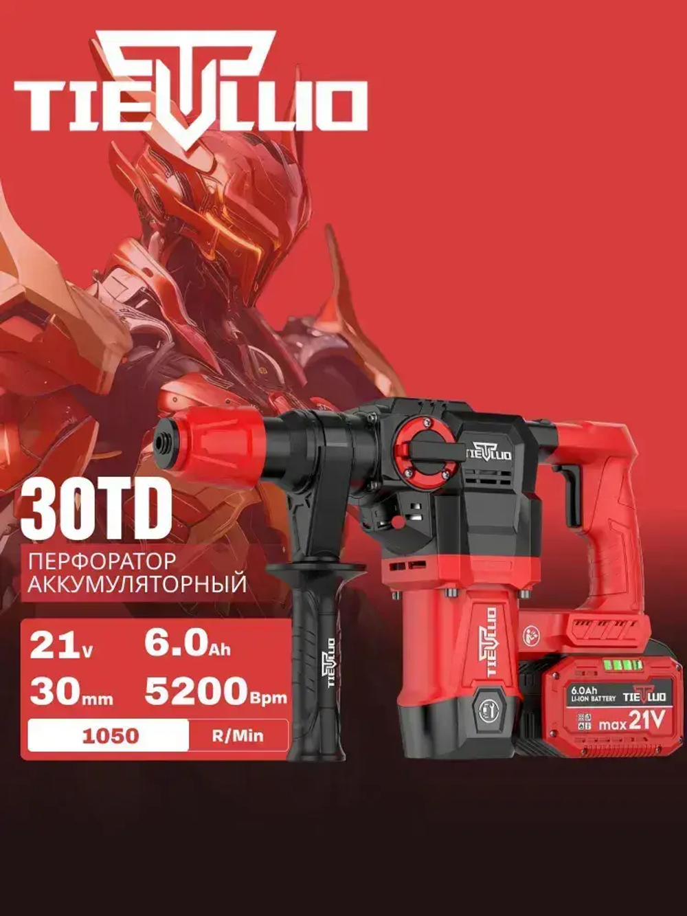 Перфоратор TIELLIO 30TD аккумуляторный бесщеточный в кейсе, 21В, 2 АКБ LI-ION 6Ач, SDS Plus