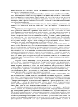 От Скифии до Индии. Древние арии: Мифы и история | Г.М. Бонгард-Левин