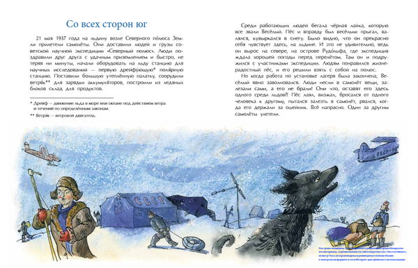 Знаменитые собаки