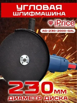 Угловая шлифмашина AG-230-2000-GAL