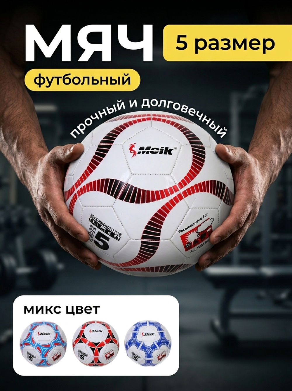 Мяч футбольный Meik Hat Trick MK-2000 (ПВХ,размер 5)