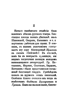 Александр Сергеевич Грибоедов. (1795-1829) | Д.Г. Эристов