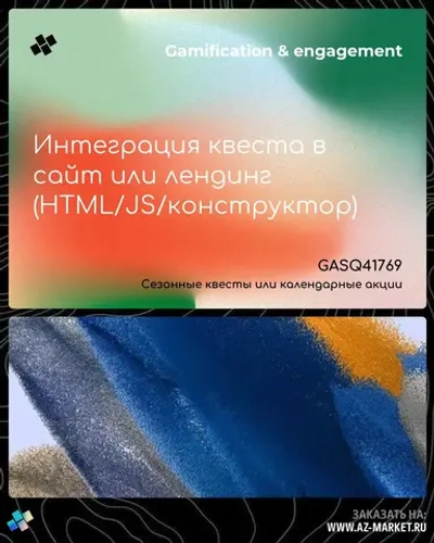 Интеграция квеста в сайт или лендинг (HTML/JS/конструктор)