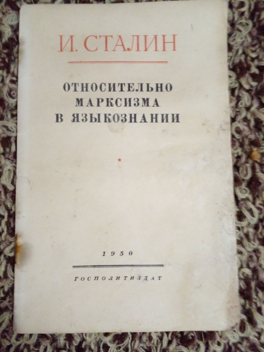 Относительно марксизма в языкознании