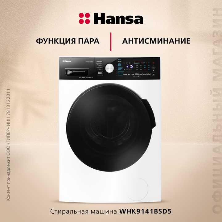 Стиральная машина Hansa ProWash WHK9141BSD5