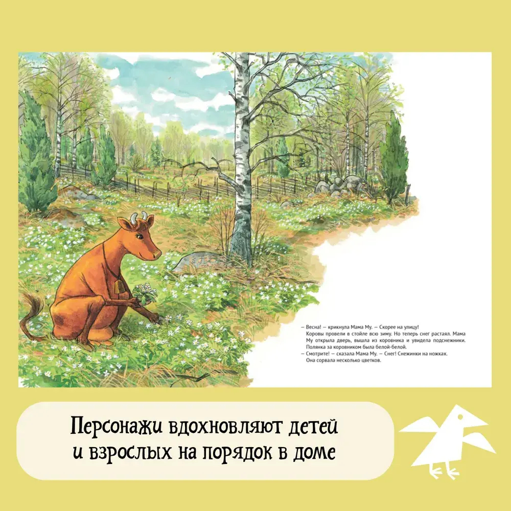 Мама Му и Кракс наводит порядок
