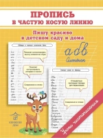 Комплект прописи-тренажеры по каллиграфии - 2 шт. Уроки чистописания
