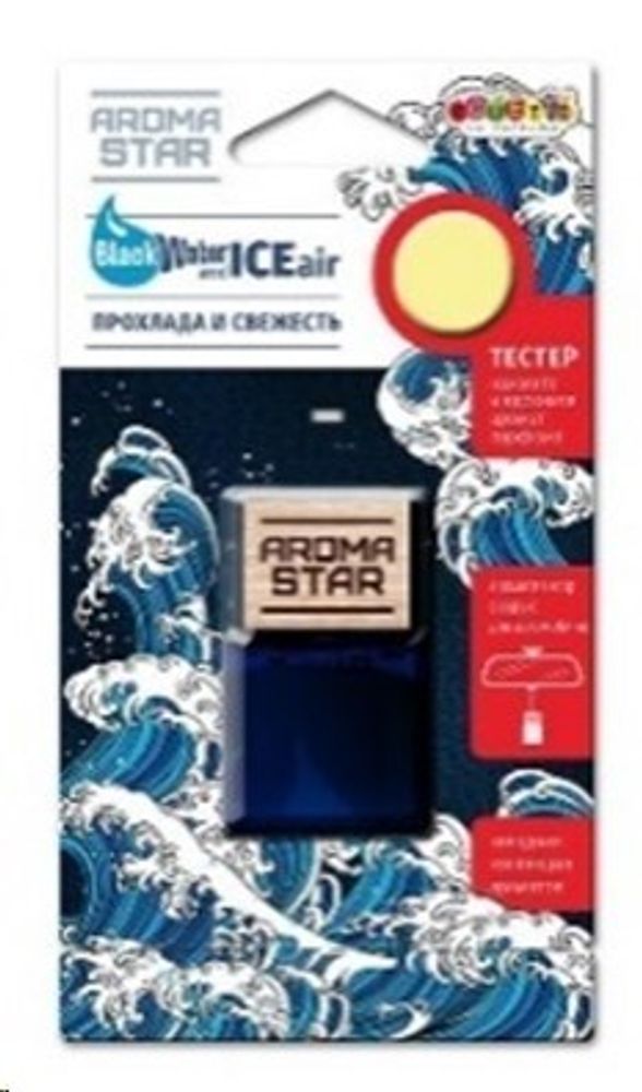 Ароматизатор подвесной  Aroma Star  Black Water&amp;Ice Air (аромат прохлады и ледяной свежести) (FOUETTE)
