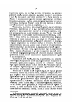 "Камень веры" митрополита Стефана Яворского | Коллектив авторов