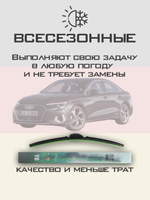 Щетки стеклоочистителя HUOYE Y8 650/475 мм на Audi A3 | AeroClip