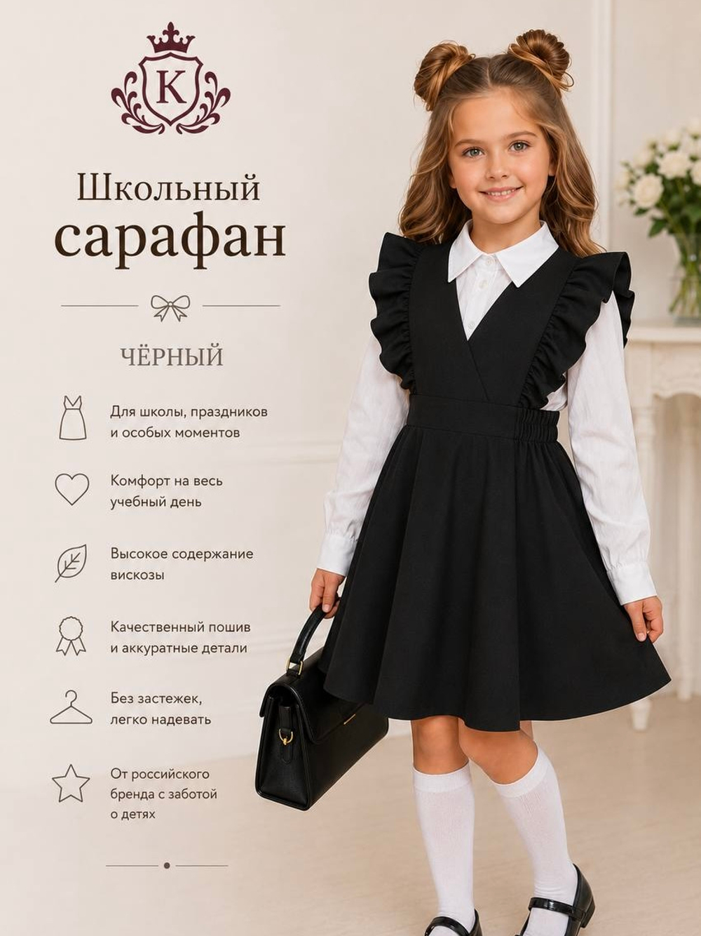 Школьный сарафан с воланами, цвет черный