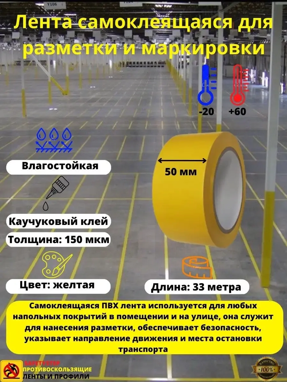 Лента самоклеящаяся ПВХ для разметки и маркировки, 50мм х33м