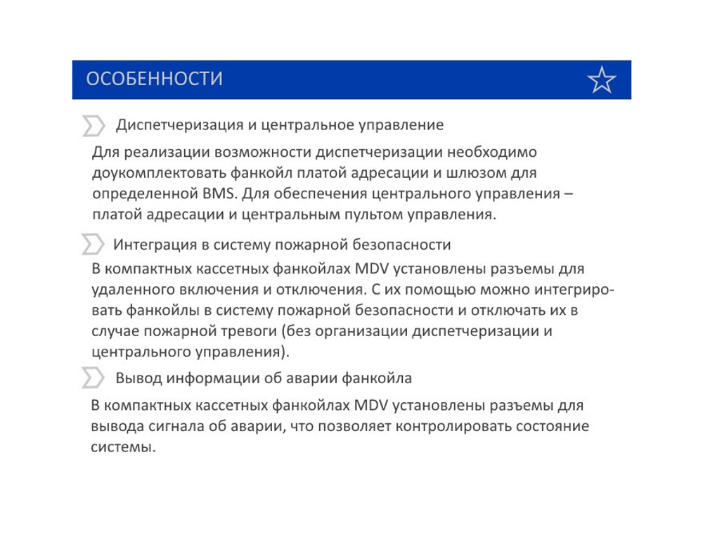 Кассетный фанкойл компактный MDV MDKD-500R