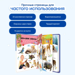 Говорящая книга Нажималка «Животные»
