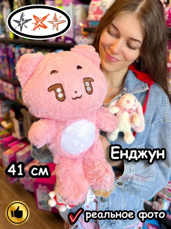 Мягкая игрушка мишка TXT K Pop K-Pop Енджун Тхт Кпоп