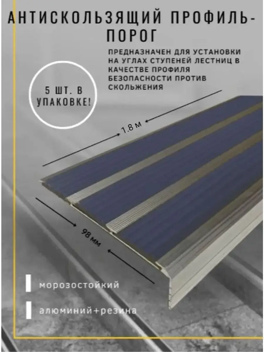 Алюминиевый угол с 3 серыми вставками, 1.8 метра, 5 штук