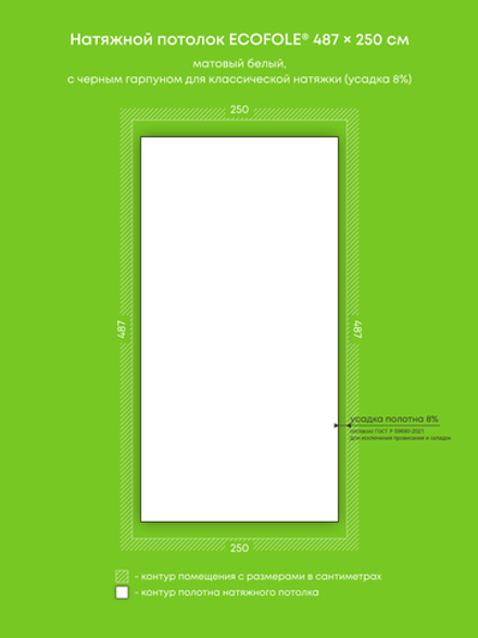 Матовый натяжной потолок 12.2 м2