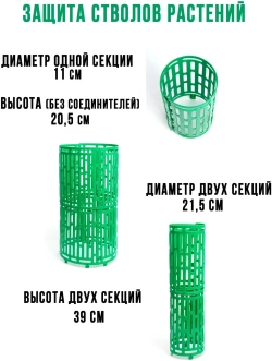 Ограждение защитно-декоративное для защиты стволов деревьев, кустарников (защита стволов)