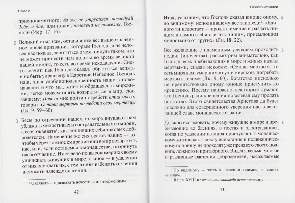 Лествица. Преподобный Иоанн Синайский