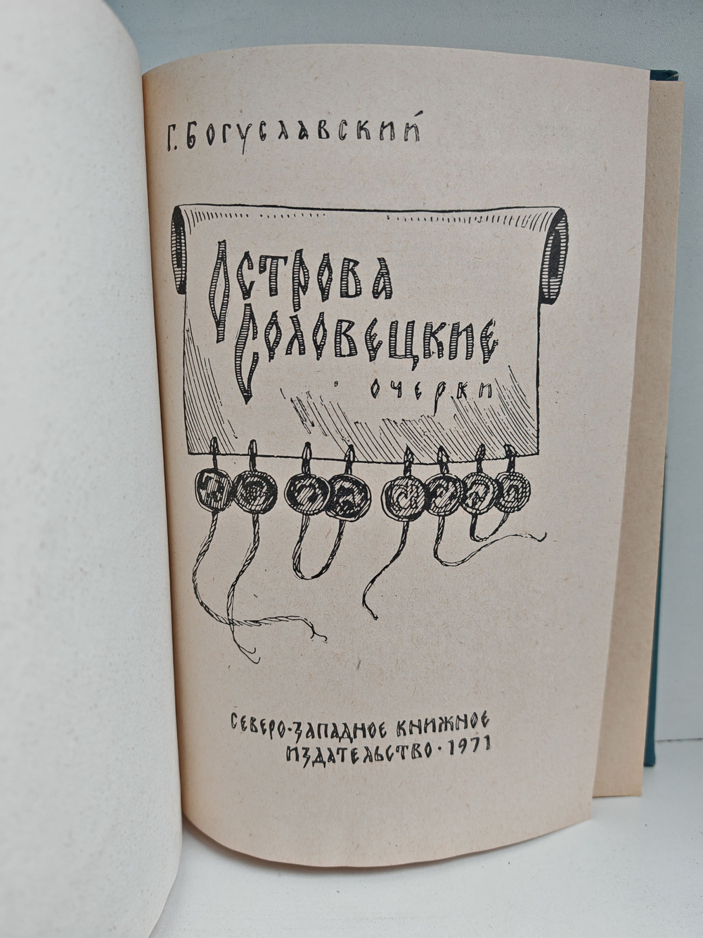 Острова соловецкие