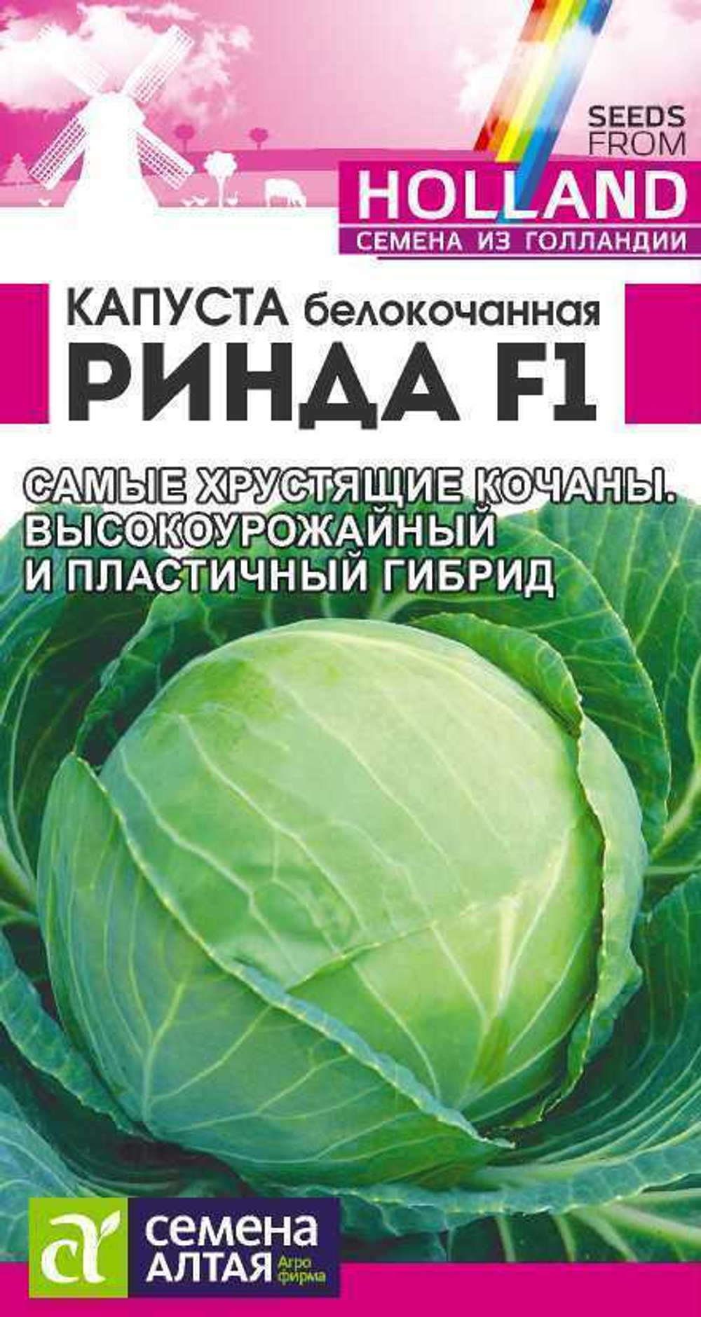 Капуста белокочанная Ринда F1