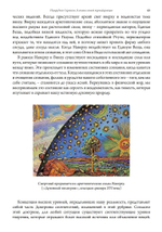 Изумрудная скрижаль. Алхимия личной трансформации (PDF)