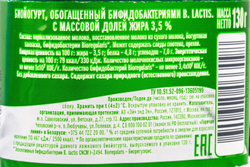Биойогурт АктиБио Натуральный 3,5% 130г