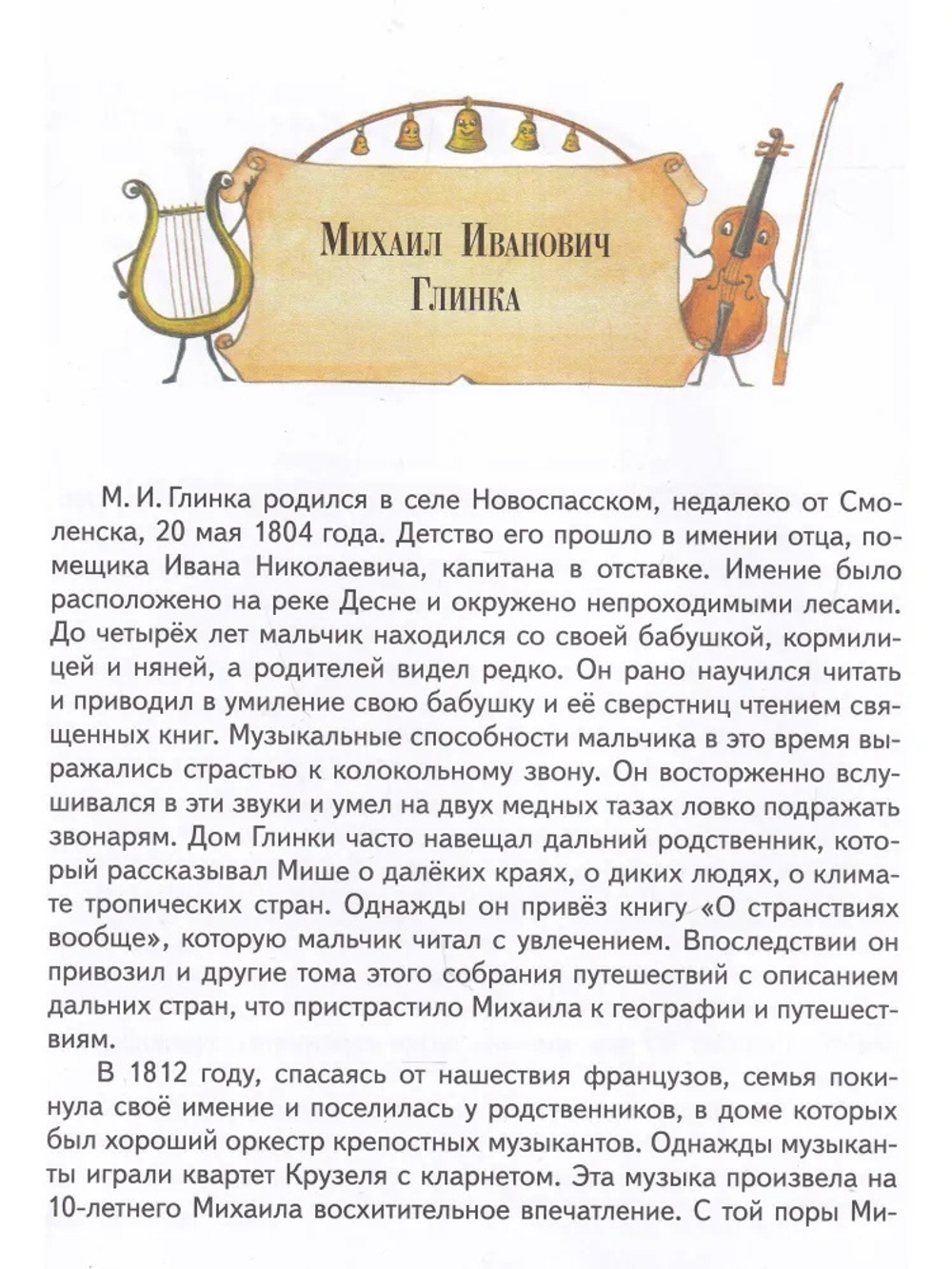 Детям о русских композиторах
