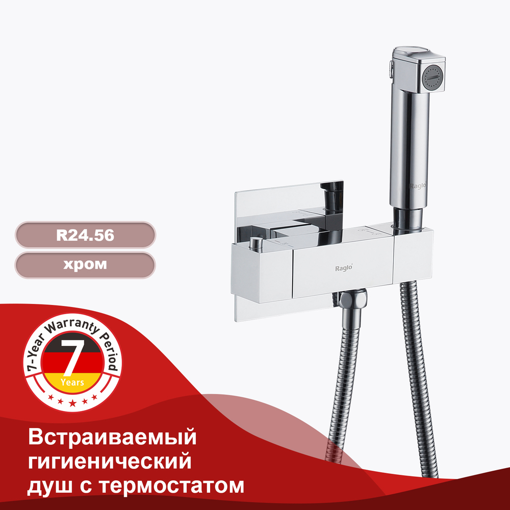 Смесители Raglo с гигиеническим душем встраиваемый с термостатом