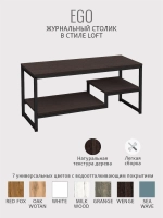 Журнальный столик для гостиной EGO loft