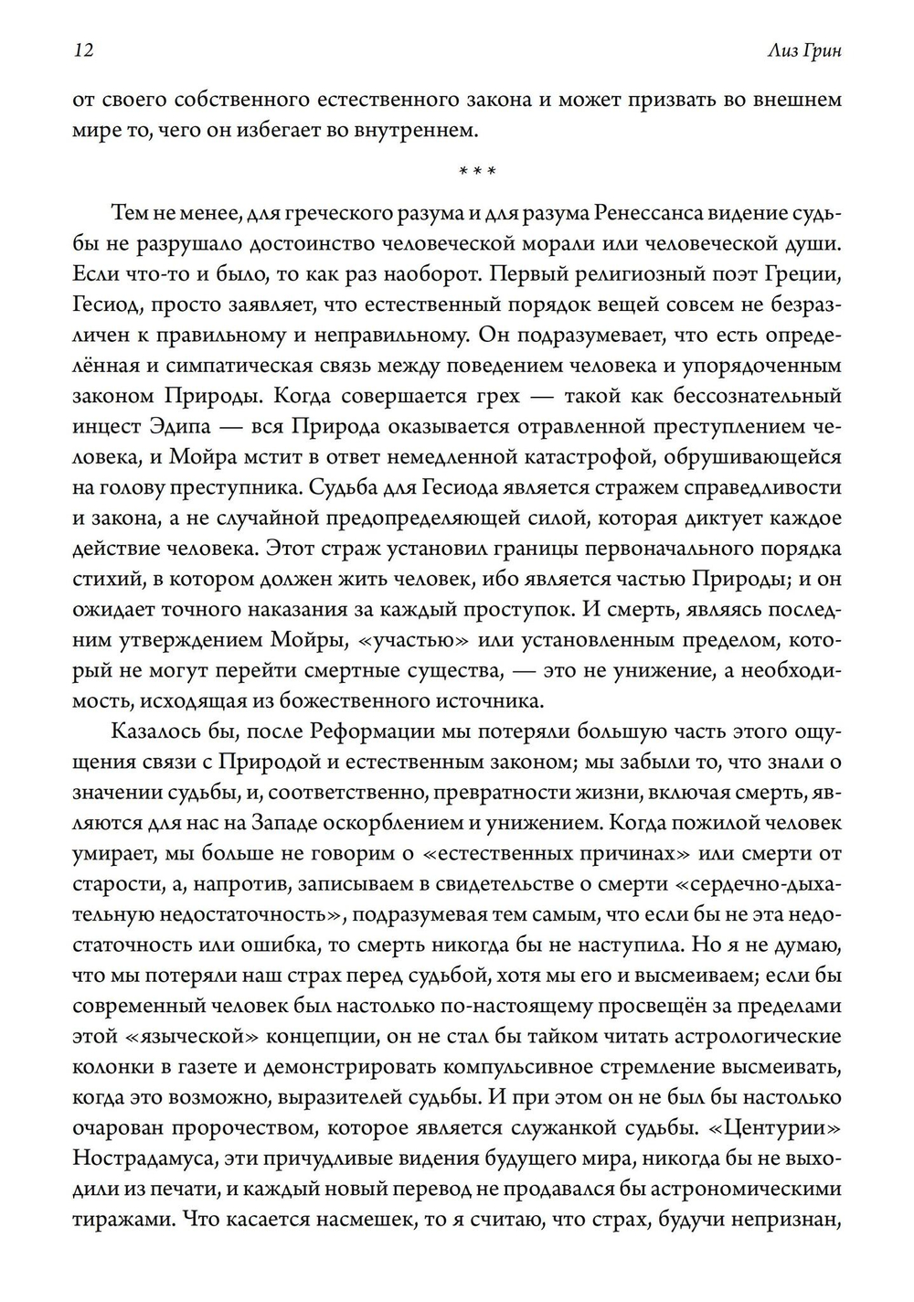 Астрология судьбы