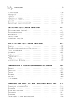 Дачная библия садовода и огородника (новое оформление)