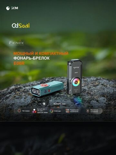 Фонарь-брелок Fenix E06R серый
