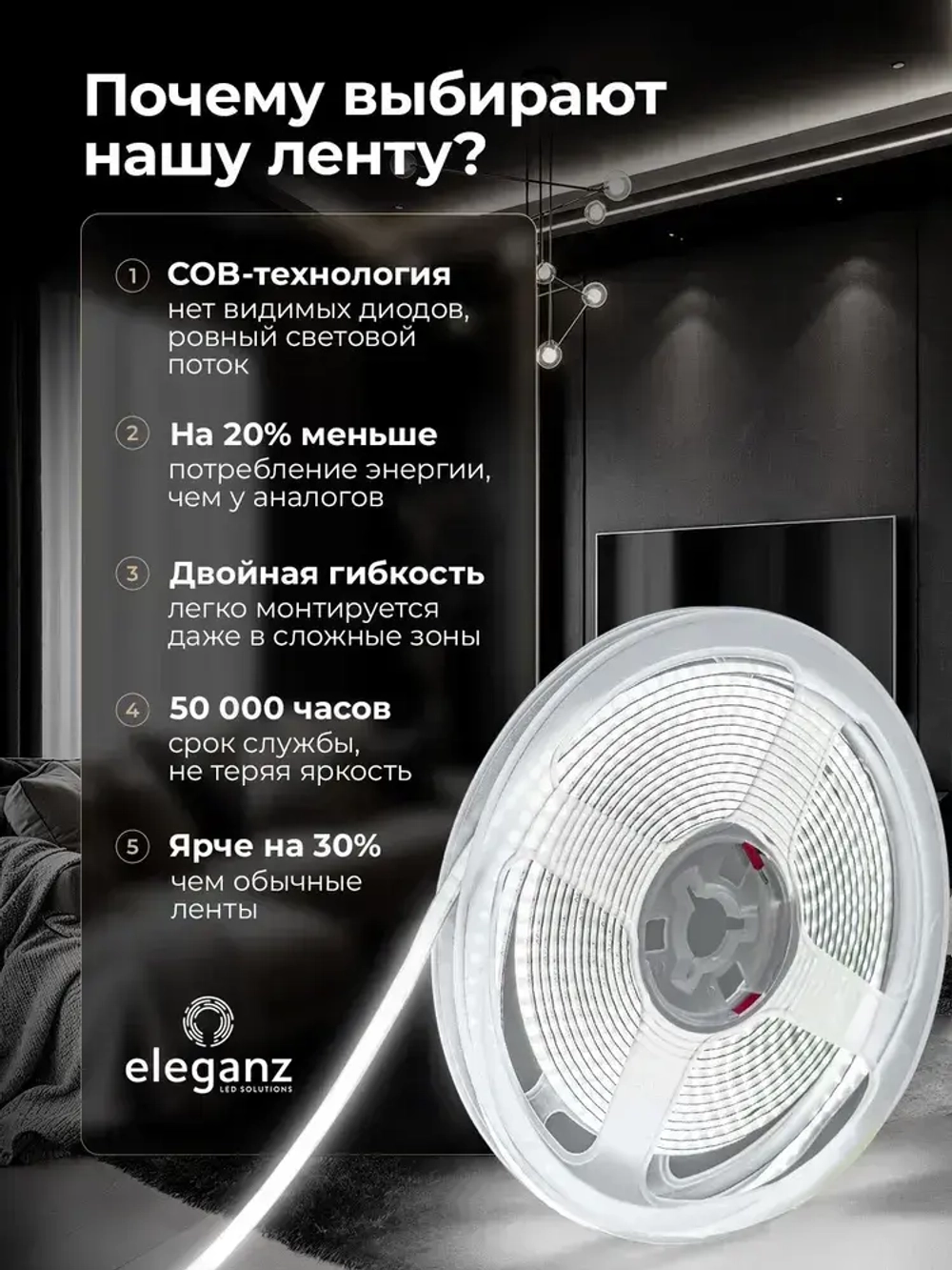 Светодиодная лента COB Standard "Eleganz 12В" на самоклеящейся основе, 10 Вт , 252 LED, IP33 Холодный белый свет. Лента 5м