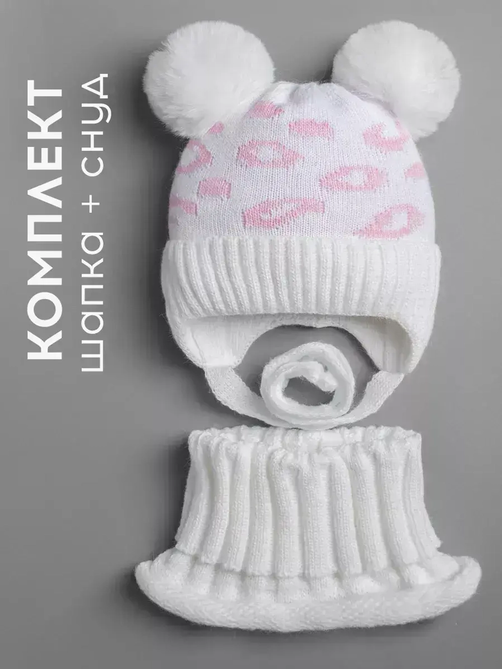 Зимняя шапка для девочки и снуд