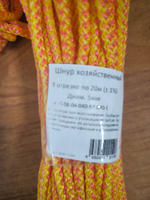 Шнур хозяйственный белый 4ммх20м.
