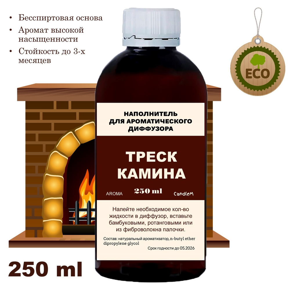 КАМИН - Наполнитель для ароматического диффузора
