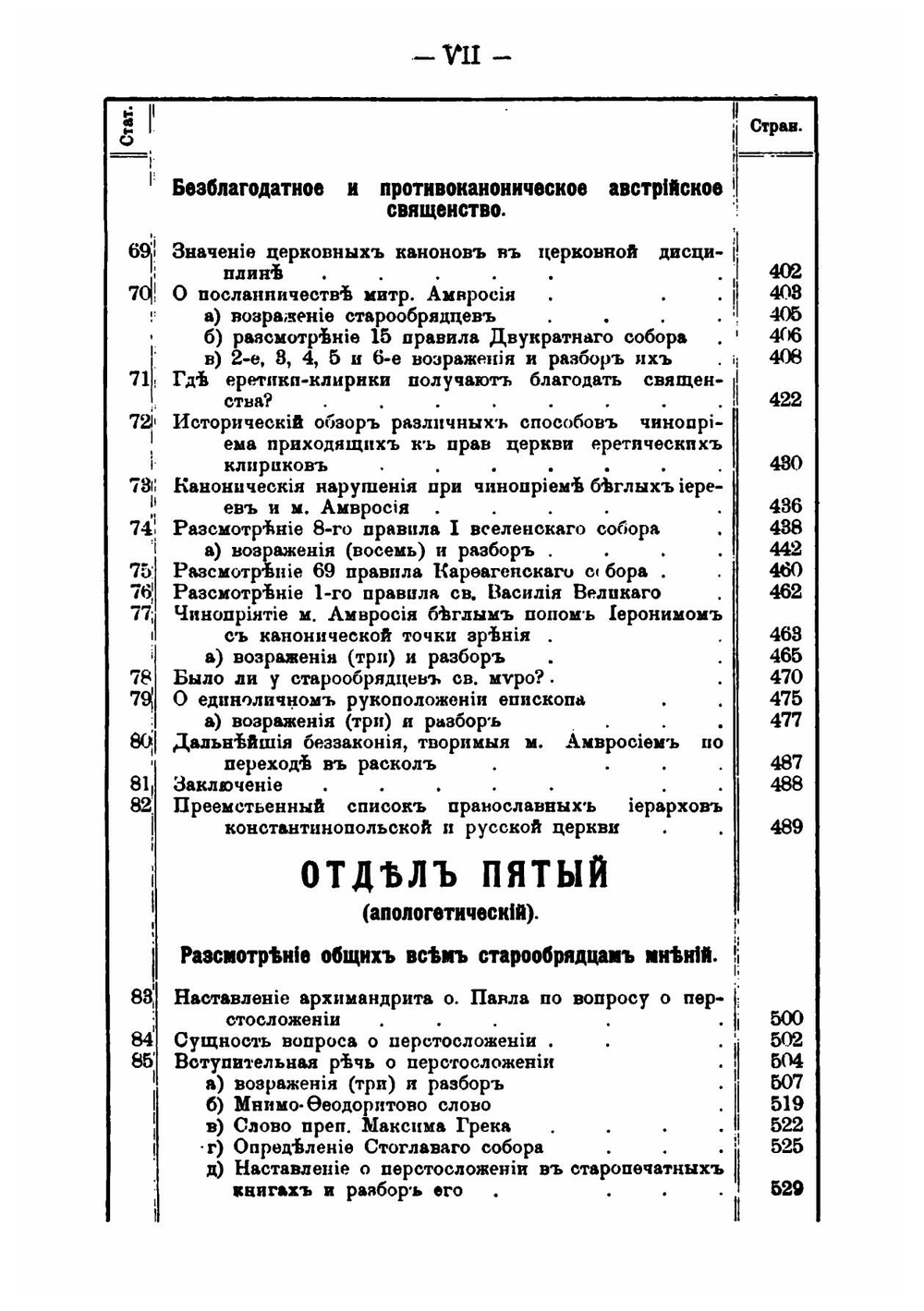 Опыт систематического пособия при полемике с старообрядцами | А. Кандарицкий