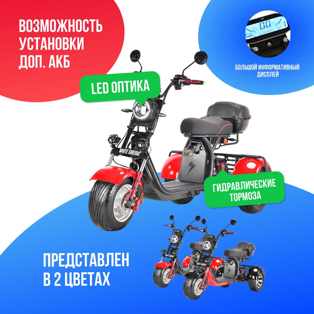 Электроскутер WHITE SIBERIA PRO TRIKE 3000W (Красный) фото №4