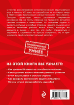 Тесты Айзенка. IQ. Перезагрузка мозга. Лучший способ развить свои интеллектуальные способности. Ганс Юрген Айзенк