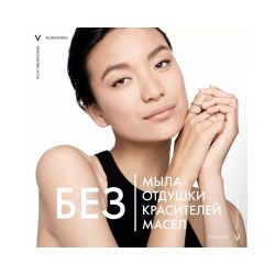 Vichy Normaderm Гель-сыворотка очищающая с эффектом пилинга, 125 мл